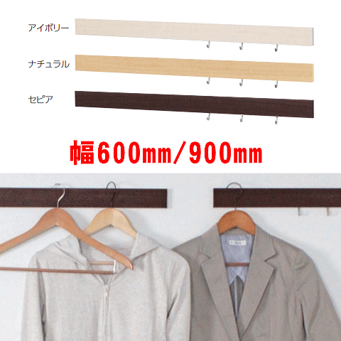 【安心サポート付】なげしレール（600mm・900mm) |壁収納 壁付け 壁掛け DIY おしゃれ