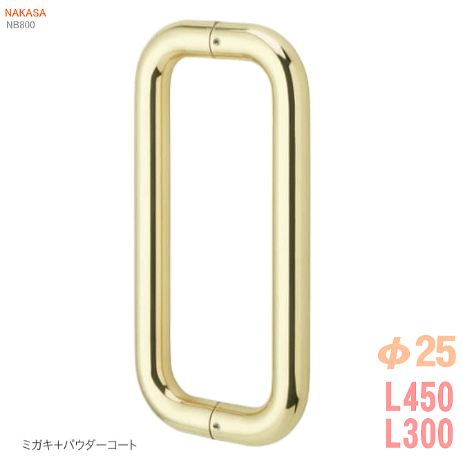 真鍮O型ハンドル（両面用）25φ　【取っ手】【ドア】【扉】【玄関】【引き戸】【開き戸】【取手】【把手】【ドアハンドル】【ガラスドア】【金具】【金物】【引手】【テンパー】【バーハンドル】【ドアノブ】【取替え】【DIY】