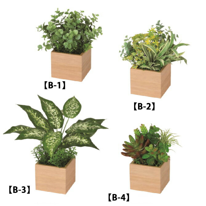 【安心サポート付】オフィス　観葉植物　水やり日当たり不要の造花　卓上グリーンポット　キューブタイプ（小サイズ）ナチュラル木目　ポトス
