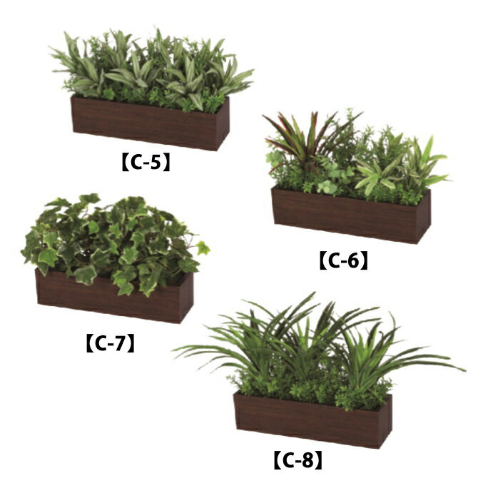 オフィス　観葉植物　水やり日当たり不要の造花　卓上グリーンポット　ワイドタイプ　ブラウン木目（ポットW318×H83×D93mm)