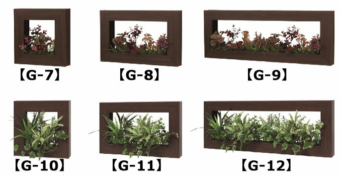 観葉植物 おしゃれな アートパネルタイプ　水やり日当たり不要のフェイクグリーン　片面卓上ポット　仕切り（小・中・大サイズ）ブラウン木目　オフィス　壁面・壁際