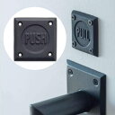 【安心サポート付】プッシュプルサインプレート(PUSH/PULL)セット ドア扉用サイン アルミニウム