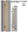 【安心サポート付】真鍮製ドアハンドル カプセル取手(両面用)φ32(G・L)【ロングサイズ 取っ手】ドア用押し棒 把手 握り棒 扉取っ手【DIY】