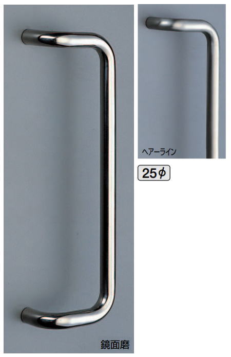 L型丸棒取手（両面用）φ25 取っ手 扉 玄関 把手 ロングハンドル ドアハンドル ヒンジ扉 ガラスドア ドア金具 ドア金物 引手 テンパー バーハンドル ドアノブ 取替え 出入口 DIY | リフォーム 玄関ドア 建具 建材 室内ドア 交換 玄関扉 おしゃれ 店舗 内装 インテリア