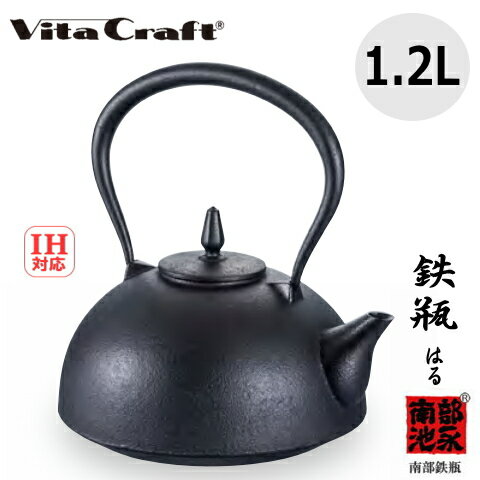 楽天窓工房　ナカサ【安心サポート付】鉄瓶 華（はる）約1.2L VitaCraft 池永 南部鉄瓶 湯沸かし　電磁調理器に使えます。本物志向の贈り物。南部池永