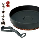 【安心サポート付】鉄製餃子鍋 15cm・20cm ギョーザ鍋(すき鍋)木台ハンドル付き