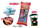 【安心サポート付】固形燃料 30g×10個 ゆうげ【承認】