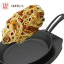 【安心サポート付】IH対応 パスタプレート 片手ハンドル 木台付 鉄製 フライパン型パスタ皿 池永鉄工製