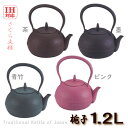 【安心サポート付】さくら文様の鉄瓶 梔子(くちなし)約1.2L小 池永 南部鉄瓶 IH対応 母の日・父の日ギフト・プレゼント・結婚祝い・誕生日プレゼント・スペシ...