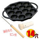 【安心サポート付】たこ焼き器 14穴 おやつグルメ まんまるプレート タコ焼きピンと油引き付き