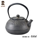 【安心サポート付】鉄瓶 菊花 約0.6L 池永 南部鉄器 真心の高級ギフト 健康志向の贈り物