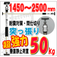 突っ張り棒