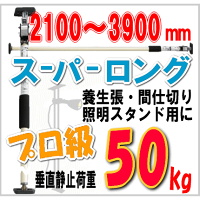 突っ張り棒