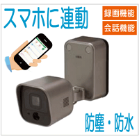 屋外カメラ