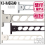 屋外物干し L550mm(2本入)角度調節機能 折りたたみ収納 KS-DA553AB ブラケット竿受け金物 ナスタ..