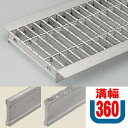 【安心サポート付】ステンレス グレーチング 溝幅360 適用荷重 歩道用・2t用 U字溝用・側溝用 プレーン・V型模様(ギザギザ滑り止め) 側溝蓋 U字溝フタ ...