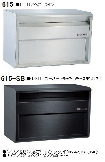 【安心サポート付】ハッピーステンレス製　ポスト　ファミール615（ヘアーライン・スーパーブラック）【郵便受け】【門柱】【エクステリア】【郵便ポスト】【玄関】【ドア】【フェンス】【メールボックス】　【承認】