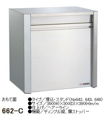 【安心サポート付】ハッピーステンレス製 ポスト ファミール662-C（ヘアーライン）ディンプル錠付【郵便受け】【門柱】【エクステリア】【郵便ポスト】【玄関】【ドア】【フェンス】【メールボックス】 【承認】