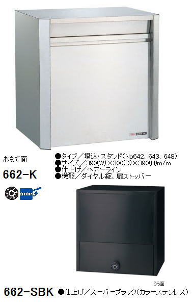 Rakuten - 【安心サポート付】ハッピーステンレス製　ポスト　ファミール662-K（ヘアーライン・スーパーブラック）【郵便受け】【門柱】【エクステリア】【郵便ポスト】【玄関】【ドア】【フェンス】【メールボックス】　【承認】