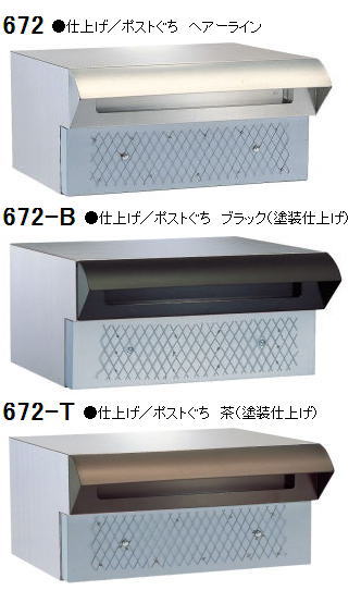 Rakuten - 【安心サポート付】ハッピーステンレス製　ポスト　ファミール672【郵便受け】【門柱】【エクステリア】【郵便ポスト】【玄関】【ドア】【フェンス】【メールボックス】　【認証】