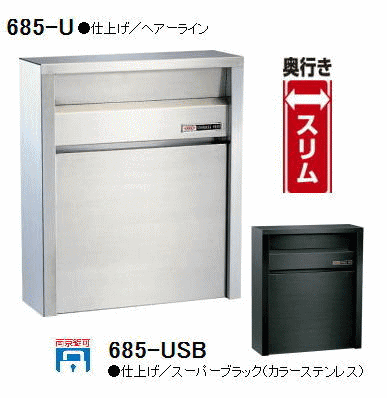Rakuten - 【安心サポート付】ハッピーステンレス製　ポスト　ファミール685-U　壁面外掛・扉キャッチ付、南京錠取付可能【郵便受け】【門柱】【エクステリア】【郵便ポスト】【玄関】【ドア】【フェンス】【メールボックス】　【承認】