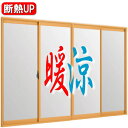 二重窓・内窓を断熱・防音・防犯にDIYで取付け トステム内窓インプラス4枚引違い複層ガラス仕様（断熱） インナーサッシ 二重サッシ 樹脂 引違い 節電 防音 断熱 結露 LIXIL（リクシル）| tostem 防寒 窓 室内窓 リフォーム 窓ガラス 家 寒さ対策 結露対策 建具 省エネ 1