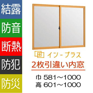 リクシル 内窓 インプラス 2枚引違単板ガラス仕様（標準）トステムDIY二重サッシ用内窓|2重窓 二重窓 引き違い窓 2重サッシ 窓ガラス 窓インプラス リフォーム 住宅建材 防犯対策 省エネ 節電 インナーサッシ エコ 結露対策 結露防止 寒さ対策 防寒 建具 窓枠 lixil 室内窓