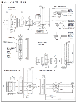 キーレックス500　切欠図