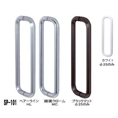 ステンレスプルハンドルSP101取っ手 把手 ドアハンドル ヒンジ扉 ガラスドア ドア金具 引手 バ ...