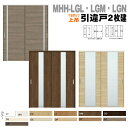 ラシッサ 可動間仕切り 引戸上吊方式 引違い戸2枚建 ASMHH-LGL ASMHH-LGM ASMHH-LGN AKMHH-LGL ガラス組込トステム 引き戸...