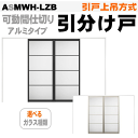 【安心サポート付】可動間仕切り 引戸上吊方式 引分け戸 アクリル系パネル扉 ASMWH-LZB ラシッサSトステム 室内建具 diy リフォーム 室内扉 住宅扉...
