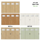 【安心サポート付】ラシッサ 引違い戸4枚建 ガラス組込(格子付きあり) Vレール方式 ASHF-LHB ANHF-LHBトステム 間仕切り 引き違い 内装建具 ...