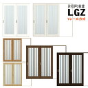 【安心サポート付】片引戸2枚建 格子ガラス組込 ASKD-LGZ(クリエ)Vレール方式 トステム リクシル lixil tostem 室内建具 diy リフォー...