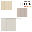 ラシッサ Vレール方式 片引戸3枚建(12尺間用)ASKT-LBA AKKT-LBA 2022年4月 新製品 室内引戸、間仕切りやクローゼット収納扉に リクシル...