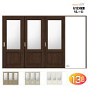 【安心サポート付】ラシッサ Vレール方式 片引戸3枚建(12尺間用)ガラス組込 クリエ ASKT-LGY ヴィンテア AVKT-LGY 室内引戸、間仕切りに リ...