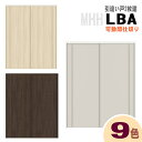 ラシッサ 可動間仕切り 引戸上吊方式 引違い戸2枚建 ASMHH-LBA AKMHH-LBAトステム 引き戸 室内引き戸 室内 建具 引戸 ドア 扉 リクシル ...