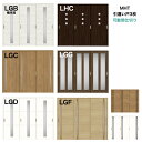 可動間仕切り 引戸上吊方式 引違い戸3枚建 ASMHT-LGC・LGD・LHC・LGF・LGGトステム diy リフォーム 新築 住宅 室内扉 住宅扉 室内引戸...