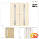 【安心サポート付】可動間仕切り 引戸上吊方式 引分け戸 ASMWH-LGA ALMWH-LGA トステム diy リフォーム 新築 住宅 室内扉 住宅扉 室内引...