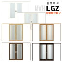 【安心サポート付】可動間仕切り 引戸上吊方式 引分け戸 ASMWH-LGZ diy リフォーム 新築 住宅 室内扉 住宅扉 室内引戸 建材 内装ドア リビング ...