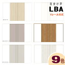 引分け戸 ASWH-LBA AKWH-LBA クリエ キナリモダン 室内引戸間仕切り、クローゼット収納に枠付引き分け戸 室内ドア 引き戸 扉 リクシル lixi...