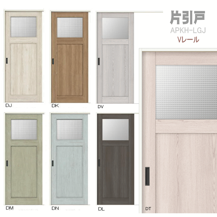 【安心サポート付】片引戸 ガラス窓タイプ パレット APKH-LGJ ラシッサD チェッカーガラス組み込み　トステム　リクシルの枠付き引き戸