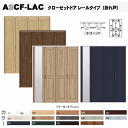 クローゼットドア 折れ戸 レールタイプ (2枚折れ戸)ASCF-LAC 把手付クローゼット扉・壁面収納用扉にトステム 折戸 建具 tostem リクシル lix...