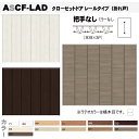 クローゼットドア 折れ戸 レールタイプ (3枚折れ戸)ASCF-LAD ALCF-LAD AKCF-LAD ANCF-LAD 把手なしクローゼット扉・壁面収納用...