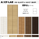 クローゼットドア 折れ戸 レールタイプ (1枚折れ戸)ASCF-LAE 把手なしクローゼット扉・壁面収納用扉にトステム 折戸 建具 tostem リクシル li...
