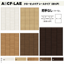 クローゼットドア 折れ戸 レールタイプ (2枚折れ戸)ASCF-LAE 把手なしクローゼット扉・壁面収納用扉にトステム 折戸 建具 tostem リクシル li...