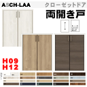 クローゼットドア（両開きドア）ASCH-LAAトステム（H878 H1178）リクシル 室内 室内ドア 建具 クローゼット扉 tostem lixil クローゼット 日曜大工 diy 室内建具 室内扉 リフォーム 交換 おしゃれ 室内用ドア door