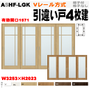 【安心サポート付】ラシッサ 引違い戸4枚建 ガラス組込(格子付きあり) Vレール方式 ASHF-LGK ANHF-LGKトステム 間仕切り 引き違い 内装建具 ...