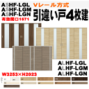 ラシッサ 引違い戸4枚建 ガラス組込 Vレール方式 ASHF-LGL ASHF-LGM ASHF-LGN(クリエ)ALHF-LGL ALHF-LGM ALHF-...