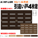 【安心サポート付】ラシッサ 引違い戸4枚建 ガラス組込 Vレール方式 ASHF-LGR(クリエ)トステム 間仕切り 引き違い 内装建具 リビング建材 室内ドア ...