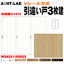 【安心サポート付】引違い戸3枚建て Vレール方式 ASHT-LBB ASHT-LBB(ASHT-LAE)ラシッサSトステム 室内引戸 間仕切り 引き違い戸 内装...